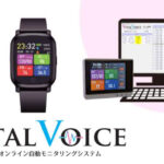 『バイタルヴォイス』と『ケア樹』のデータ連携開始のお知らせ